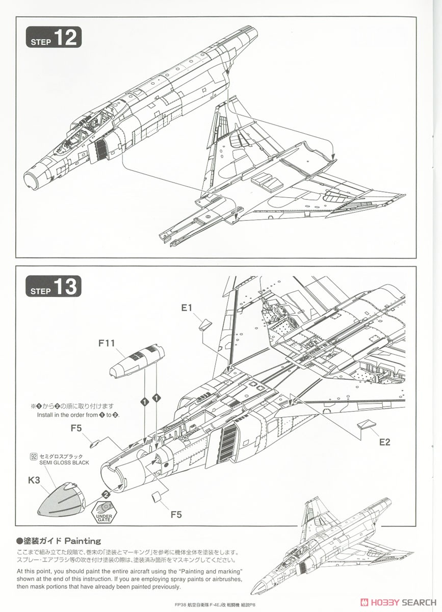 航空自衛隊 F-4EJ改 戦闘機 (プラモデル) 設計図4