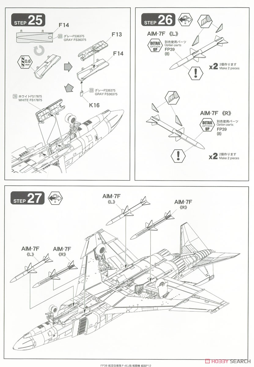 JASDF F-4EJ Kai (Plastic model) Assembly guide8