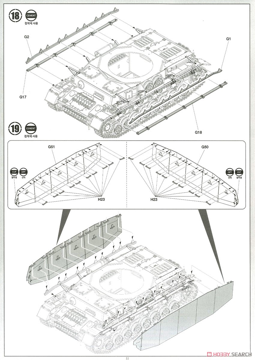 German Pz.Kpfw.IV Ausf.H `Ver. MID` (Released Feb,2018) (Plastic model) Assembly guide10