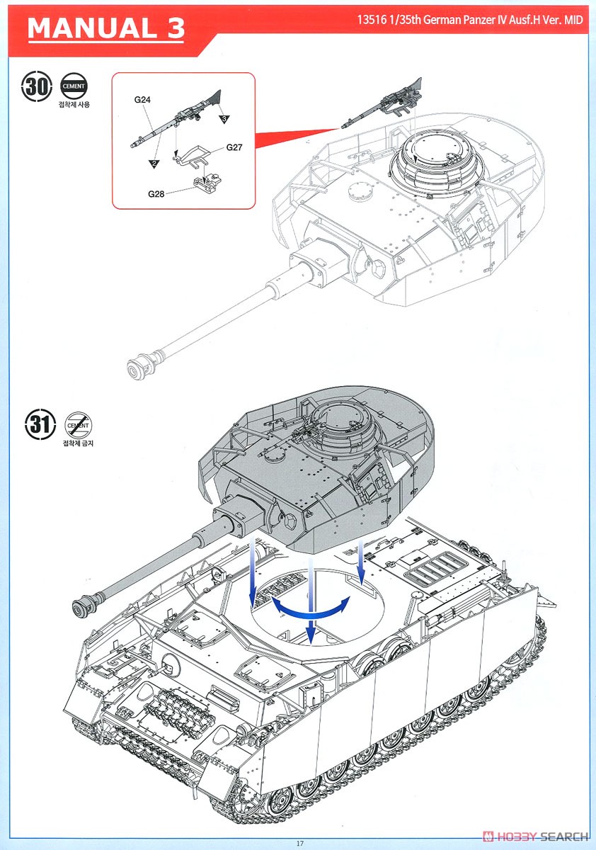 German Pz.Kpfw.IV Ausf.H `Ver. MID` (Released Feb,2018) (Plastic model) Assembly guide16