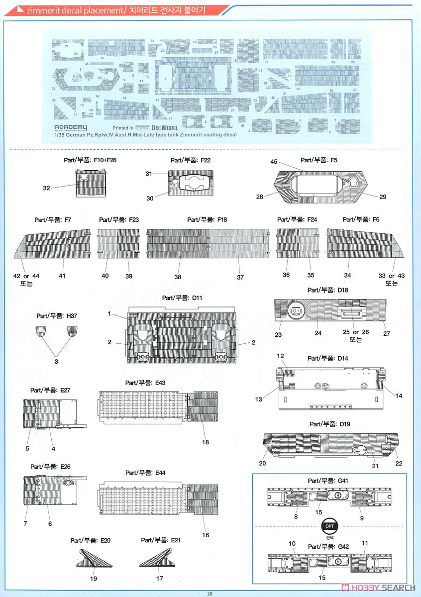 German Pz.Kpfw.IV Ausf.H `Ver. MID` (Released Feb,2018) (Plastic model) Assembly guide19
