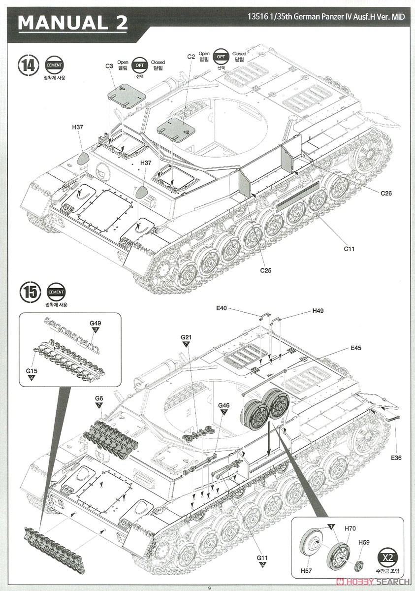 German Pz.Kpfw.IV Ausf.H `Ver. MID` (Released Feb,2018) (Plastic model) Assembly guide8