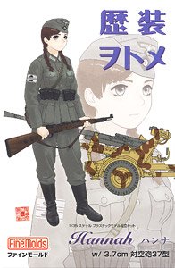 歴装ヲトメ Hannah(ハンナ) w/3.7cm対空機関砲37型 (プラモデル)