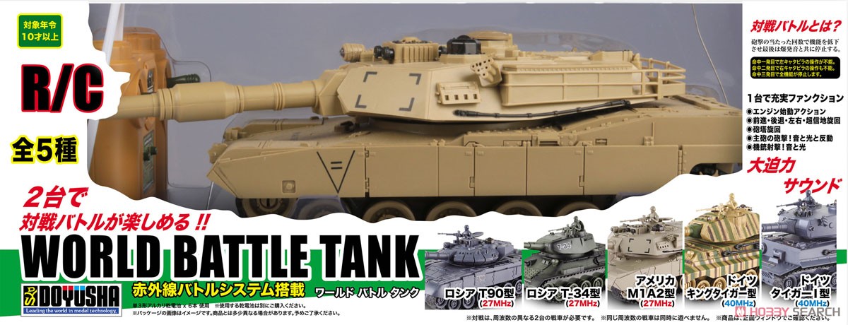 RC ワールドバトルタンク (赤外線バトルシステム搭載) アメリカ M1A2型 [27MHz] (ラジコン) パッケージ1