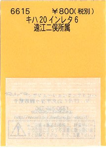 (N) キハ20 インレタ 6 遠江二俣所属 (鉄道模型)