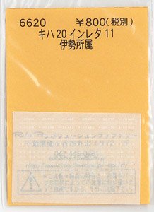 (N) キハ20 インレタ 11 伊勢所属 (鉄道模型)