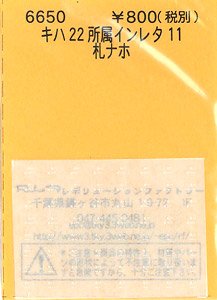(N) キハ22 所属インレタ 11 札ナホ (鉄道模型)