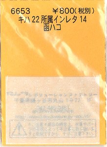 (N) キハ22 所属インレタ 14 函ハコ (鉄道模型)