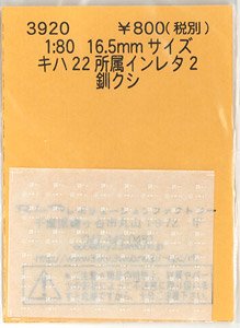 16番(HO) キハ22 所属インレタ 2 釧クシ (鉄道模型)