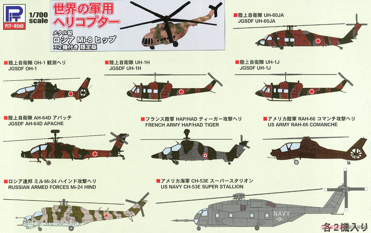 世界の軍用ヘリコプター スペシャル メタル製 Mi-8 ヒップ×2機付き (プラモデル) パッケージ1
