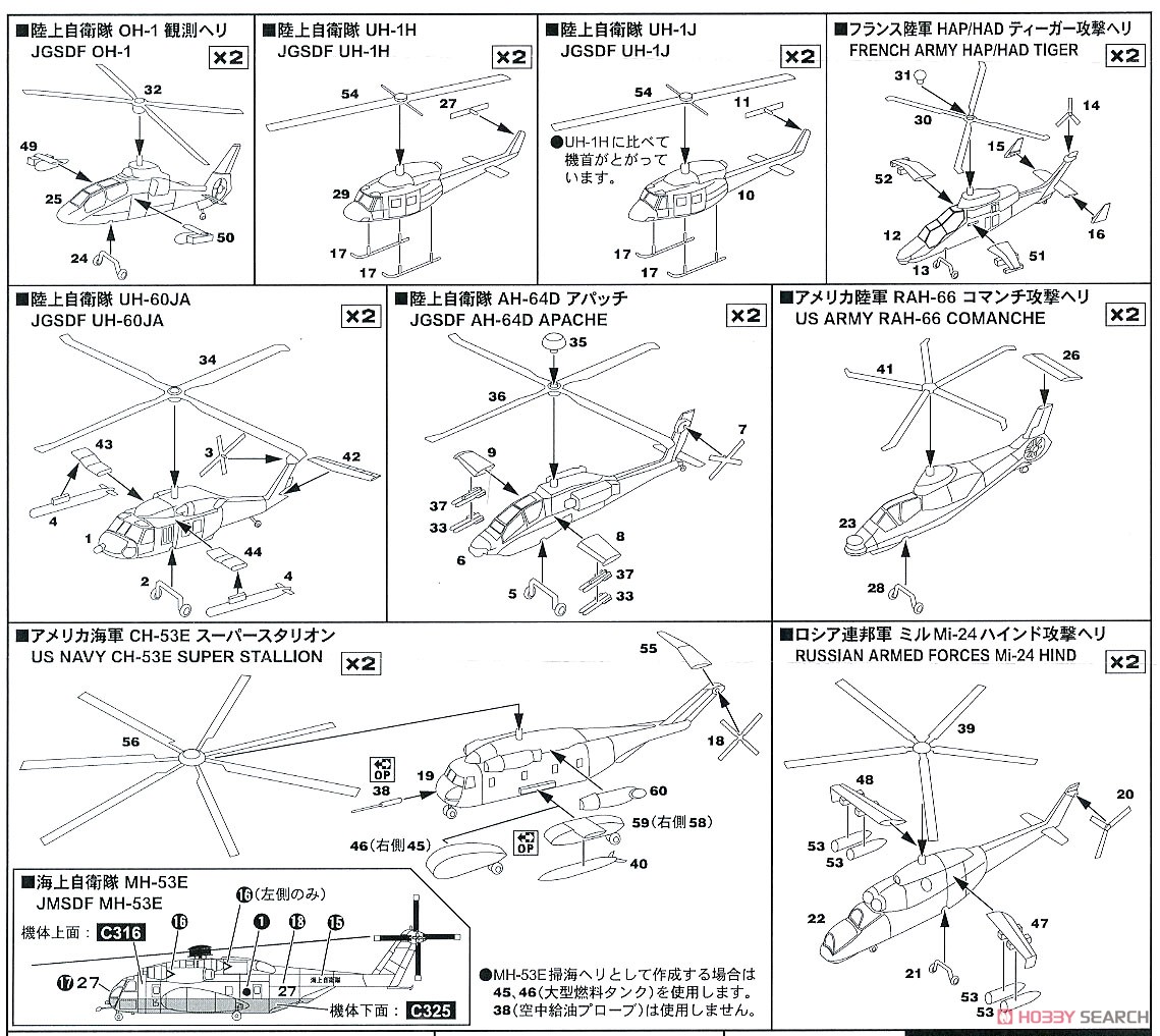 世界の軍用ヘリコプター スペシャル メタル製 Mi-8 ヒップ×2機付き (プラモデル) 設計図1