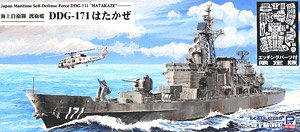 海上自衛隊 護衛艦 DDG-171 はたかぜ エッチングパーツ付き (プラモデル)