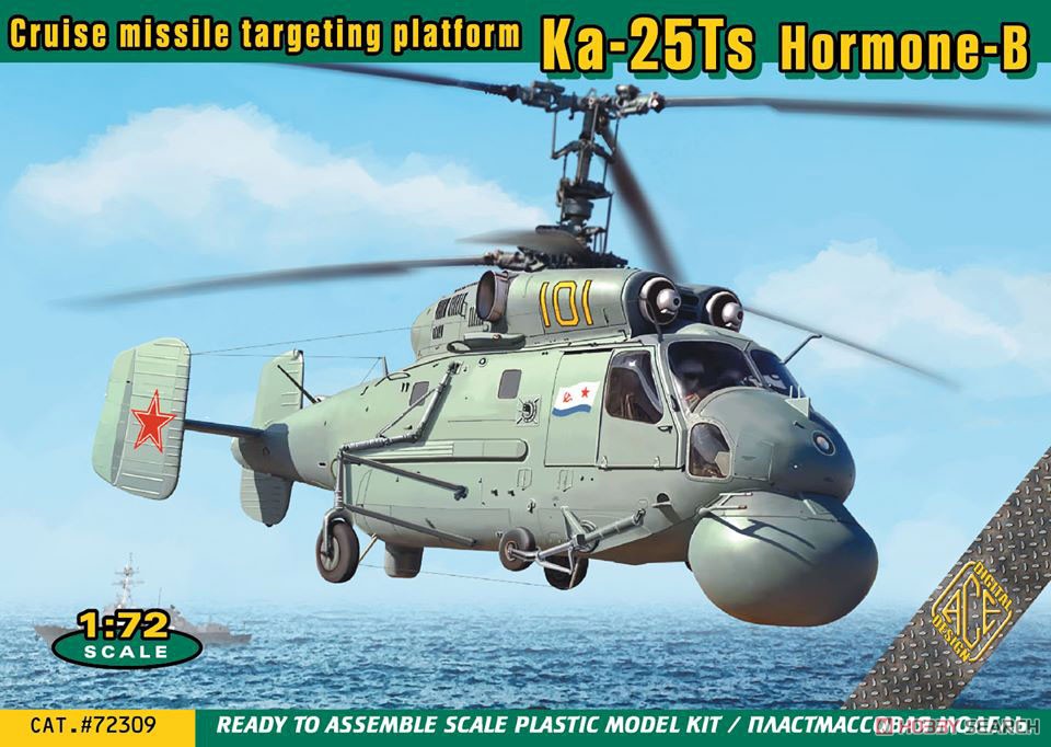 カモフ Ka-25TS 「ホーモンB」 対艦ミサイル誘導ヘリコプター (プラモデル) パッケージ1
