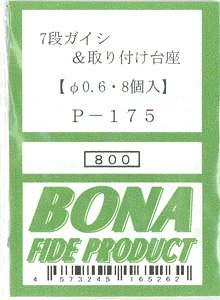 7段ガイシ&取り付け台座 (8個入り) (鉄道模型)