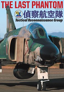 THE LAST PHANTOM 偵察航空隊 (DVD)