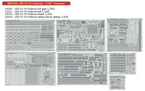 空母 CV-10 USS ヨークタウン ビッグEDパーツセット (トランぺッター用) (プラモデル)