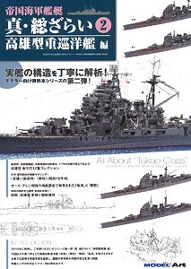IJN Vessel New General Review 2 Takao Class Heavy Cruiser Ver. (Book)