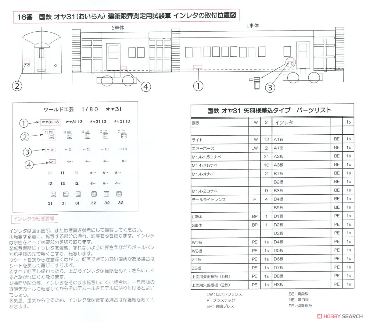 16番(HO) 国鉄 オヤ31 建築限界測定用試験車 `おいらん` 矢羽根差込み型 車体組立キット (組み立てキット) (鉄道模型) 設計図5