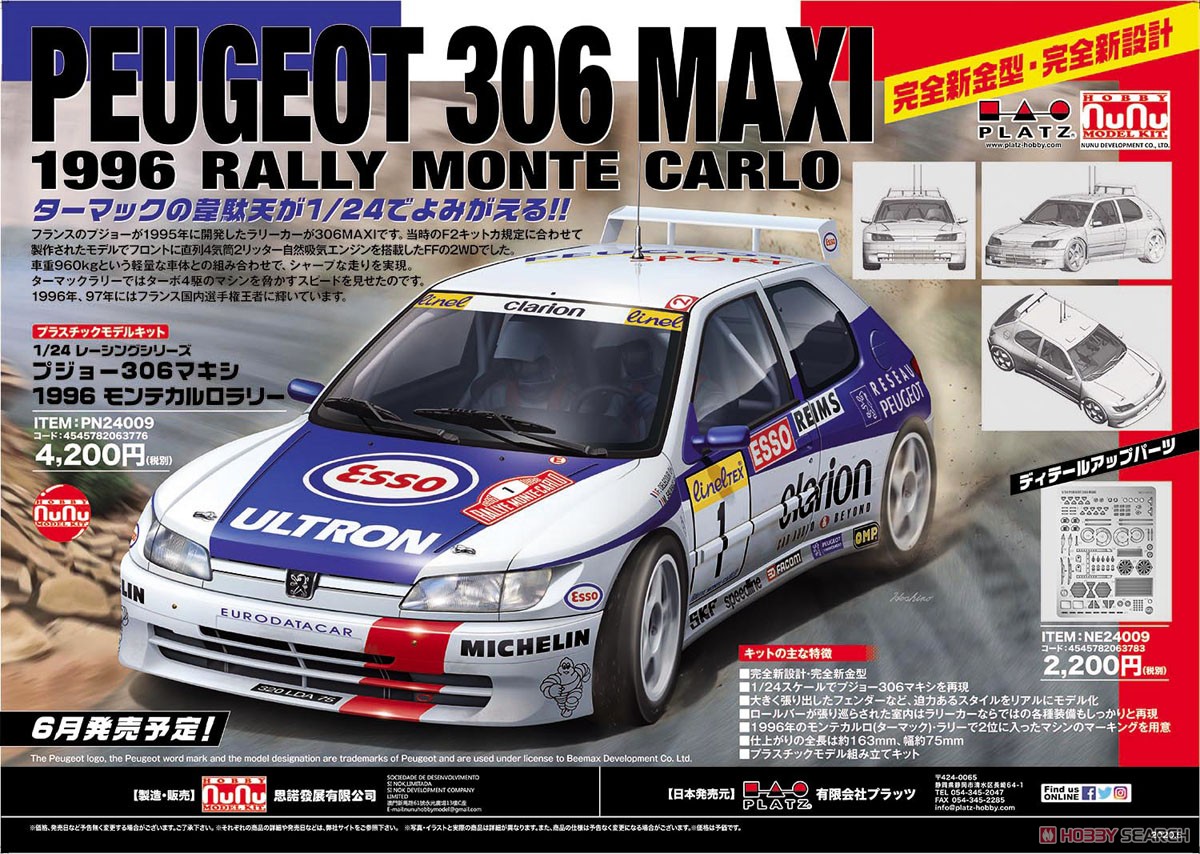 1/24 レーシングシリーズ プジョー306マキシ 1996 モンテカルロラリー (プラモデル) その他の画像12