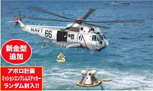 `Apollo Recovery` SH-3D `Helo 66` & Apollo Command Module (Plastic model)