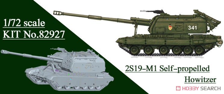 ロシア 2S19-M1 自走榴弾砲 ムスタ-S (プラモデル) その他の画像1