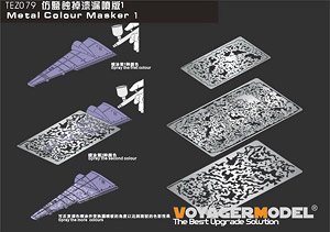 メタルカラーマスク 1 (各スケールモデルに対応) (プラモデル)