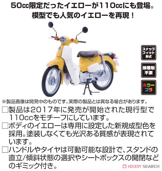 Honda Super Cub110 (Pearl Flash Yellow) (Model Car) Other picture1