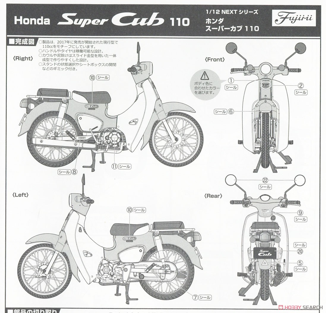Honda Super Cub110 (Pearl Flash Yellow) (Model Car) Color1