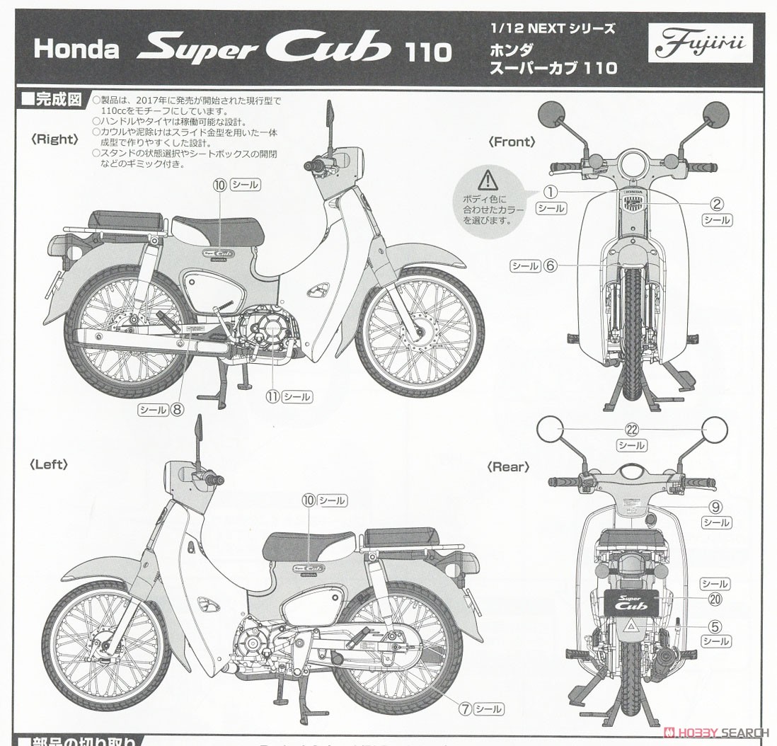 ホンダ スーパーカブ110 (パールフラッシュイエロー) (プラモデル) 塗装1