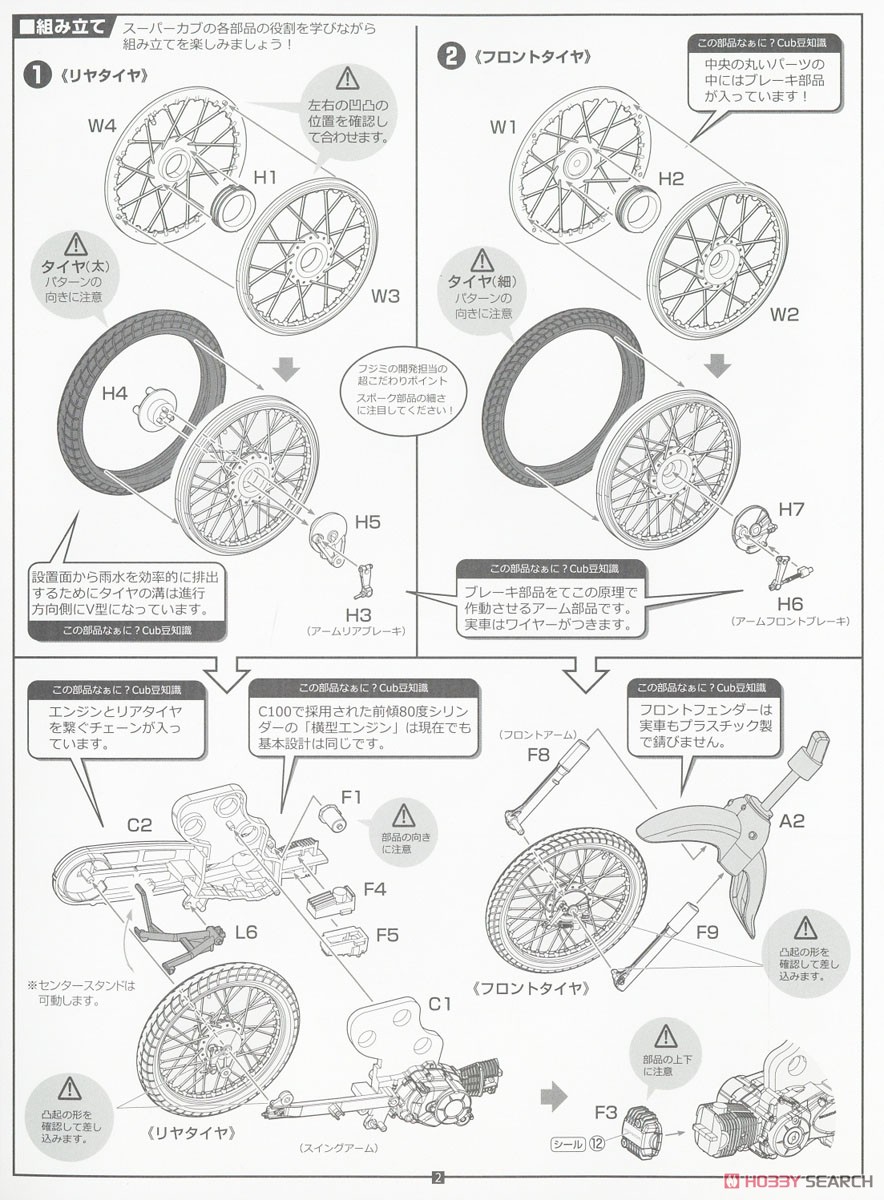 ホンダ スーパーカブ110 (パールフラッシュイエロー) (プラモデル) 設計図1