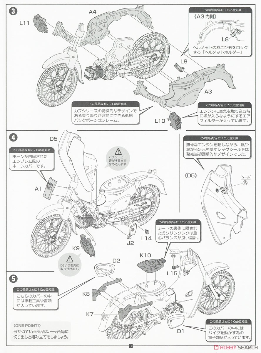 Honda Super Cub110 (Pearl Flash Yellow) (Model Car) Assembly guide2