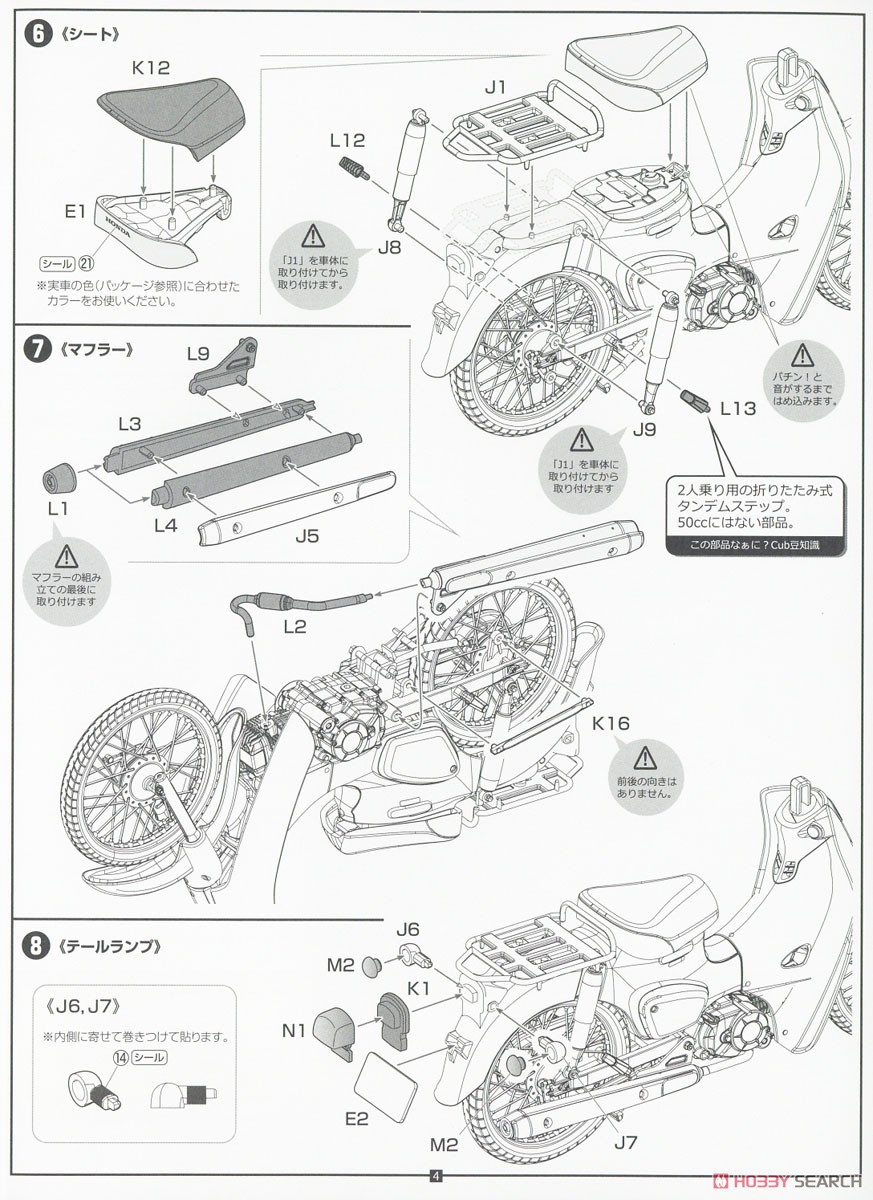 Honda Super Cub110 (Pearl Flash Yellow) (Model Car) Assembly guide3