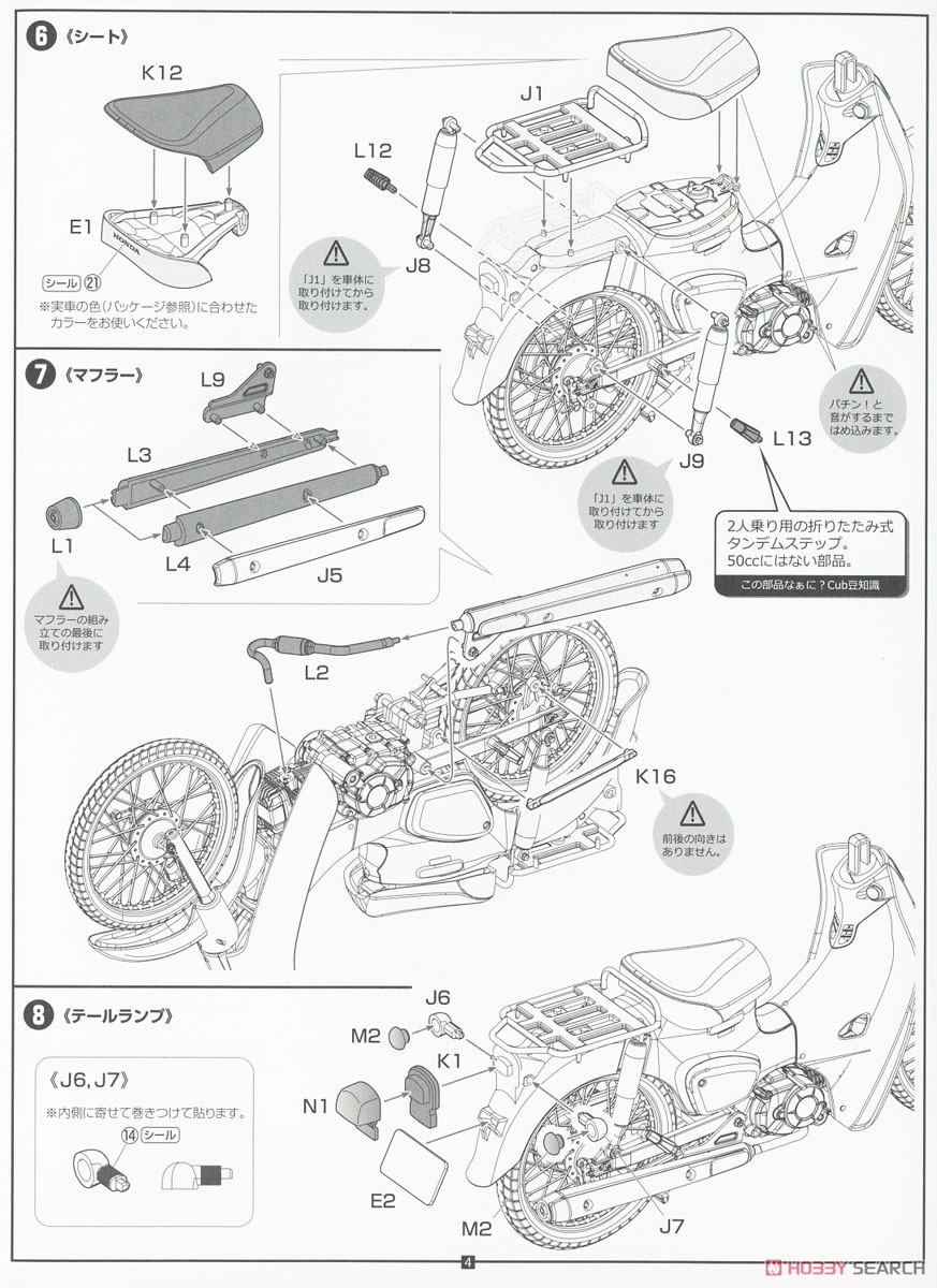 ホンダ スーパーカブ110 (パールフラッシュイエロー) (プラモデル) 設計図3