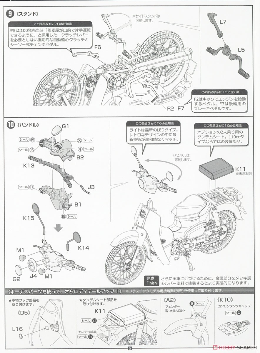 ホンダ スーパーカブ110 (パールフラッシュイエロー) (プラモデル) 設計図4