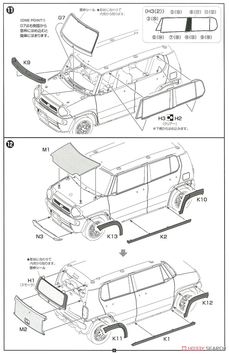 Suzuki Hustler (Blueish Black Pearl 3) (Model Car) Assembly guide5