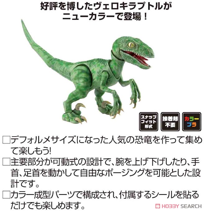 Dinosaur Edition Velociraptor Special Edition (Type Dino Green) (Plastic model) Other picture1