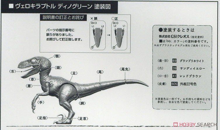 Dinosaur Edition Velociraptor Special Edition (Type Dino Green) (Plastic model) Color1
