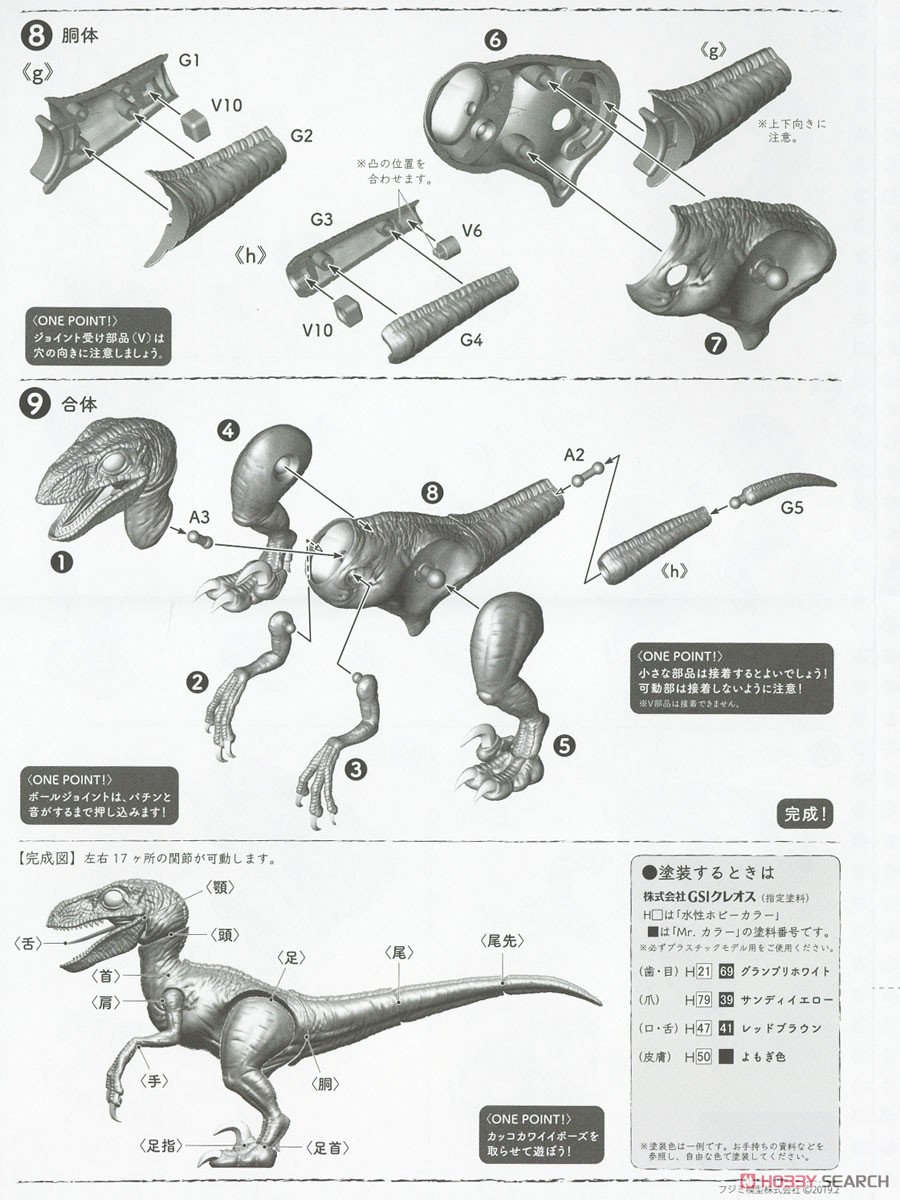 Dinosaur Edition Velociraptor Special Edition (Type Dino Green) (Plastic model) Assembly guide3