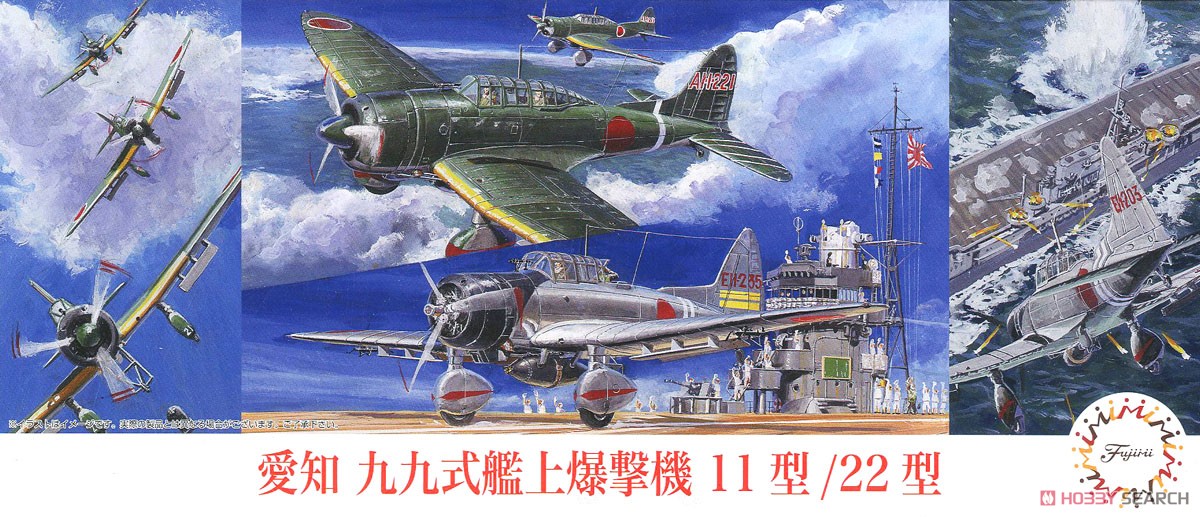 愛知 九九式艦上爆撃機 11型/22型 (プラモデル) パッケージ1