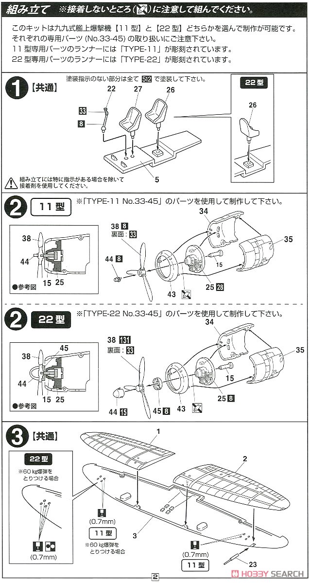 愛知 九九式艦上爆撃機 11型/22型 (プラモデル) 設計図1