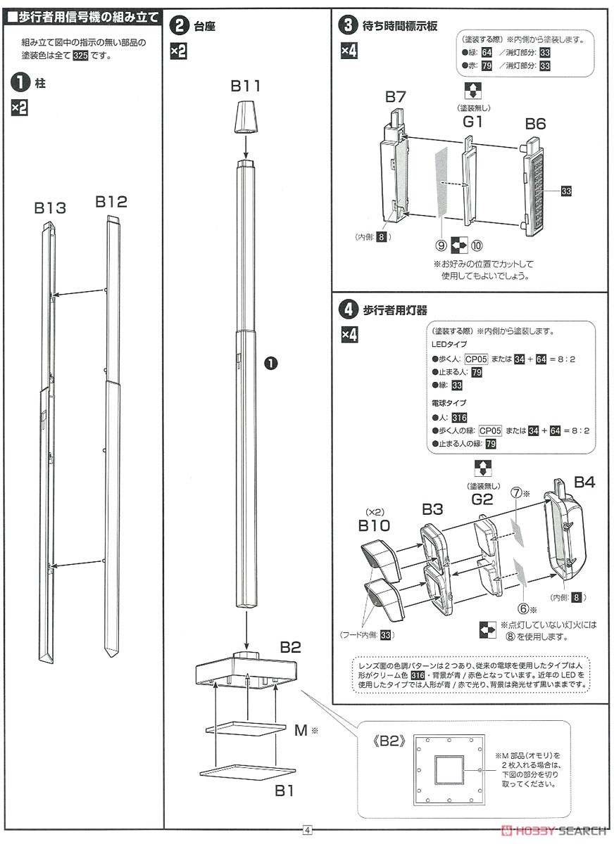 The Signal Set (Accessory) Assembly guide3