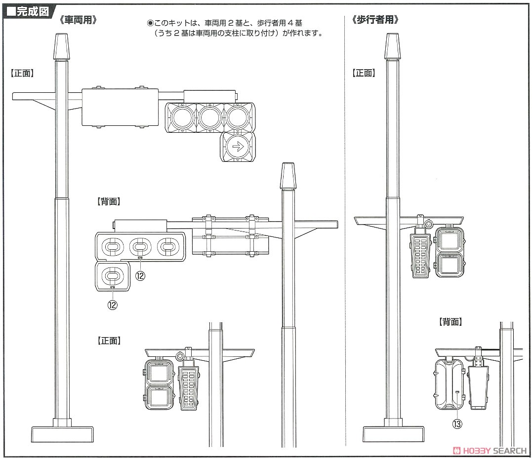 The Signal Set (Accessory) Assembly guide5