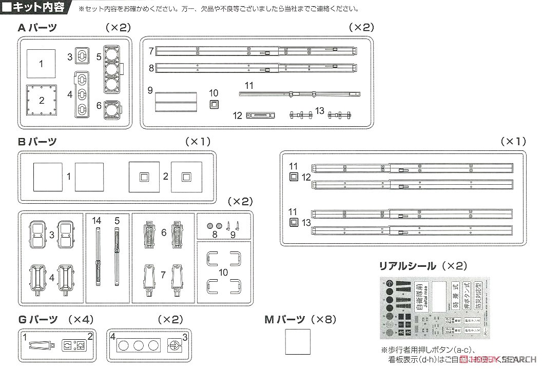The Signal Set (Accessory) Assembly guide6
