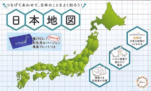 日本地図 (彩色済み) 海面プレート付き (プラモデル)