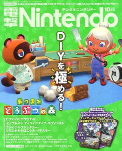 電撃Nintendo 2020年10月号 (雑誌)
