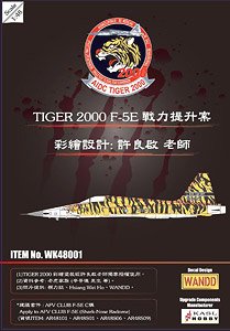台湾空軍 F-5E タイガー2000 デカール & ディテールアップパーツ (デカール)
