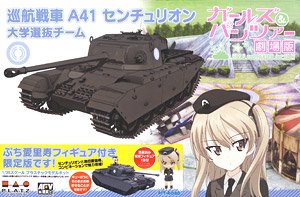 ガールズ&パンツァー劇場版 巡航戦車 A41 センチュリオン ぷち愛里寿フィギュア付き限定版です！ (プラモデル)