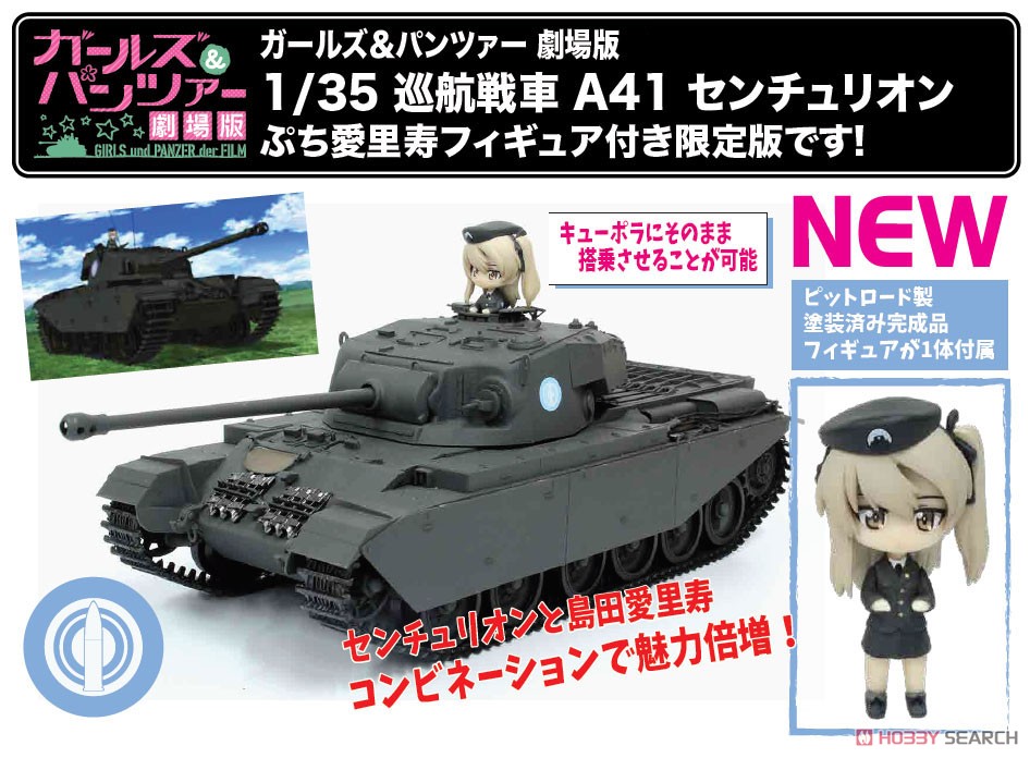 ガールズ&パンツァー劇場版 巡航戦車 A41 センチュリオン ぷち愛里寿フィギュア付き限定版です！ (プラモデル) その他の画像1