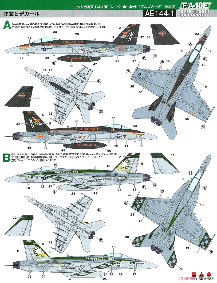 US Navy F/A-18E Super Hornet `Argonauts` Single Seater (Set of 2) (Plastic model) Color2