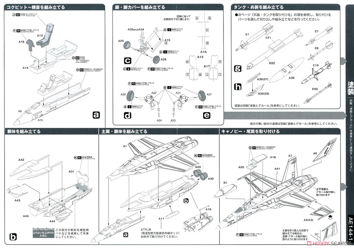 US Navy F/A-18E Super Hornet `Argonauts` Single Seater (Set of 2) (Plastic model) Assembly guide1